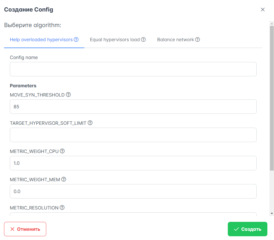 Создание конфигурации DRS