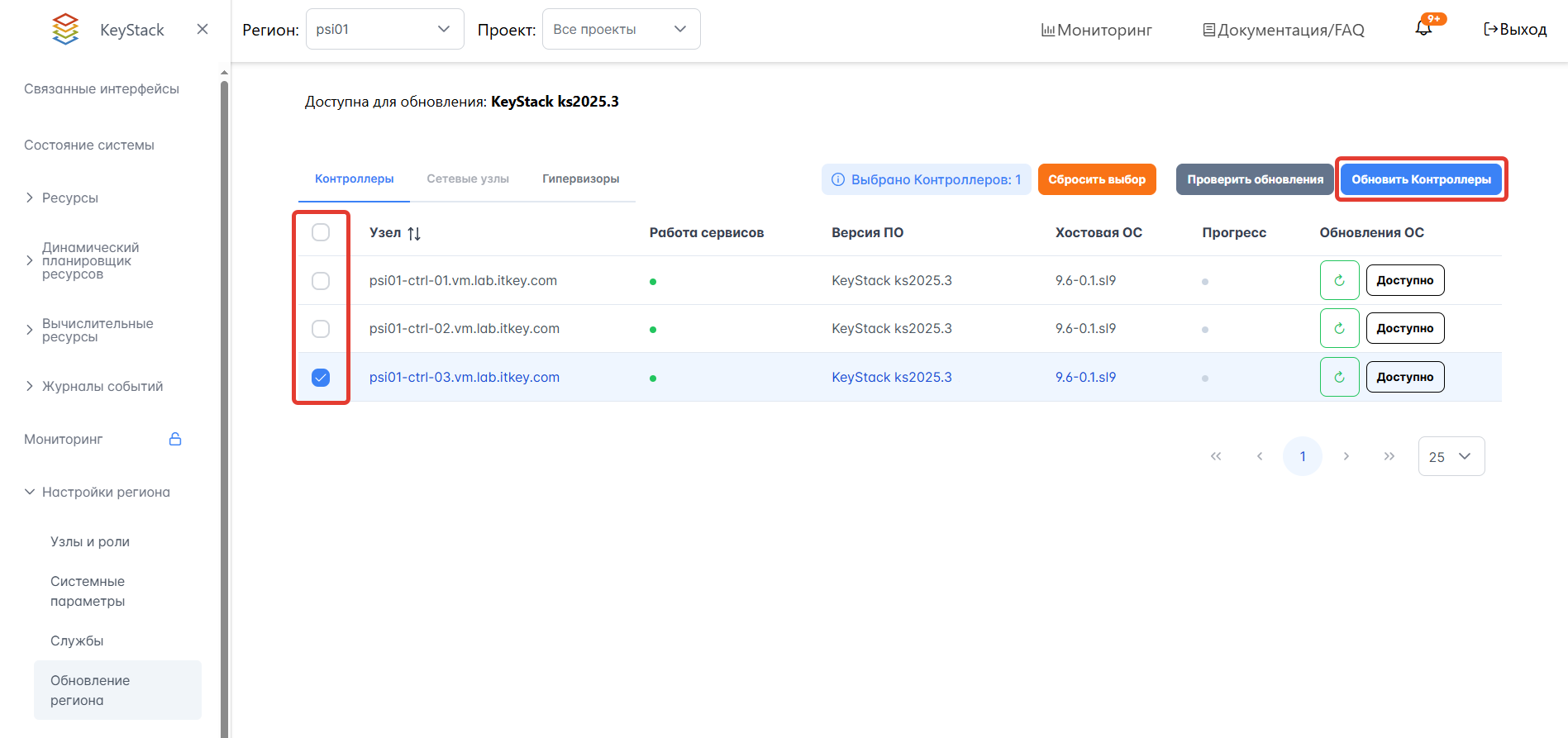 Выбор контроллеров для обновления