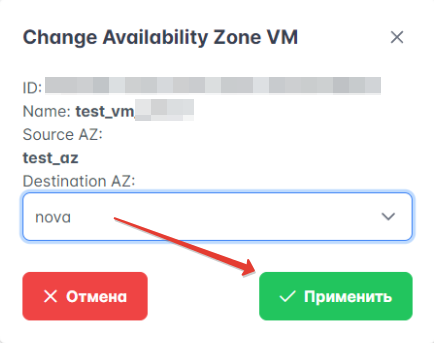 Выбор зоны доступности ВМ