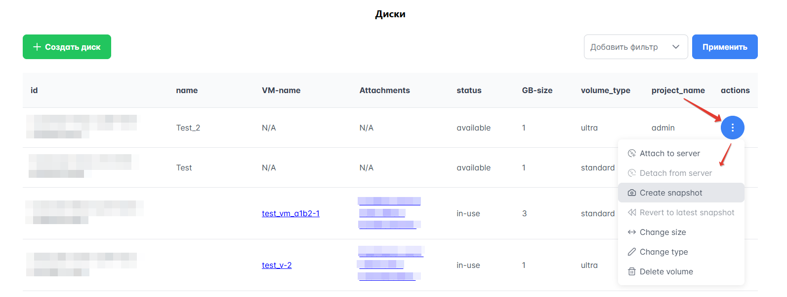 Изменение параметров диска