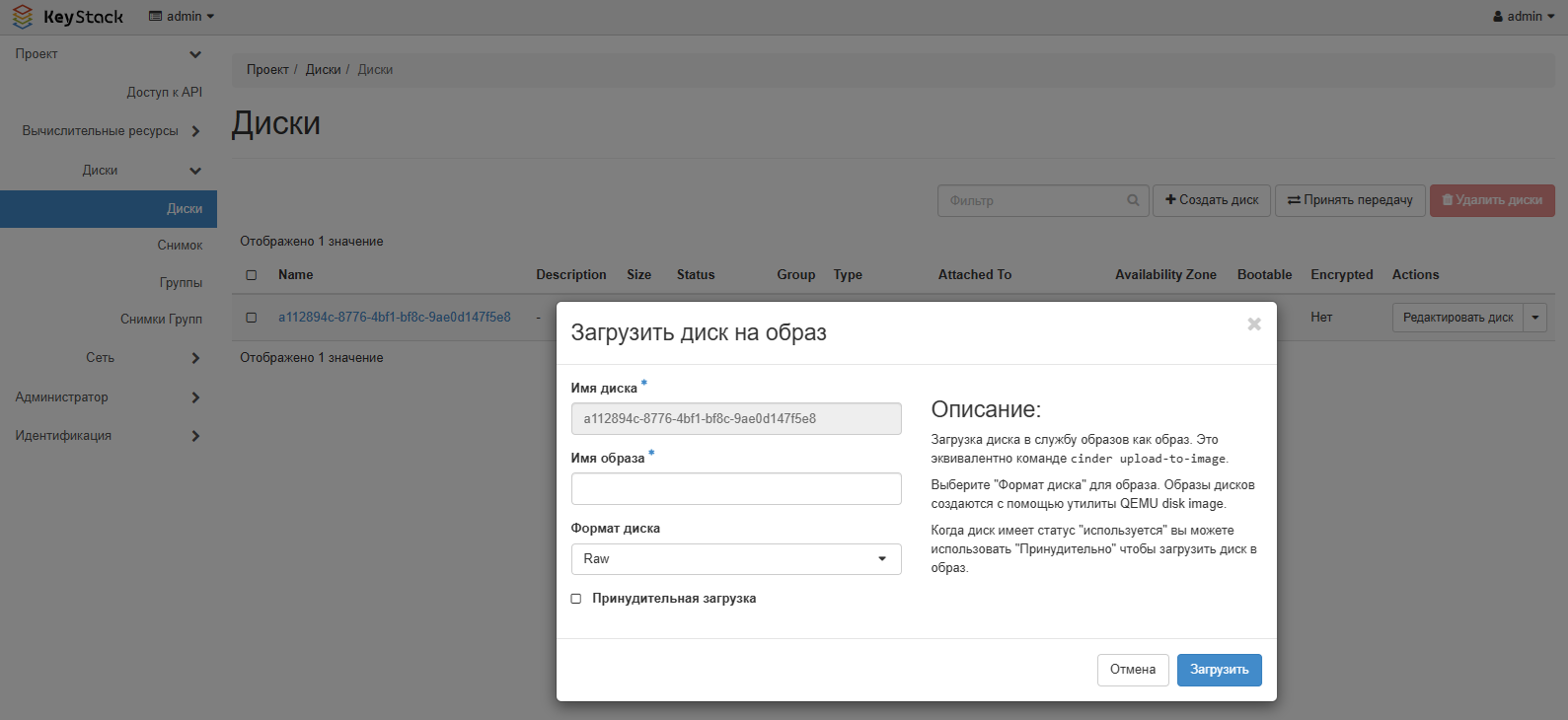 Создание образа из существующего диска