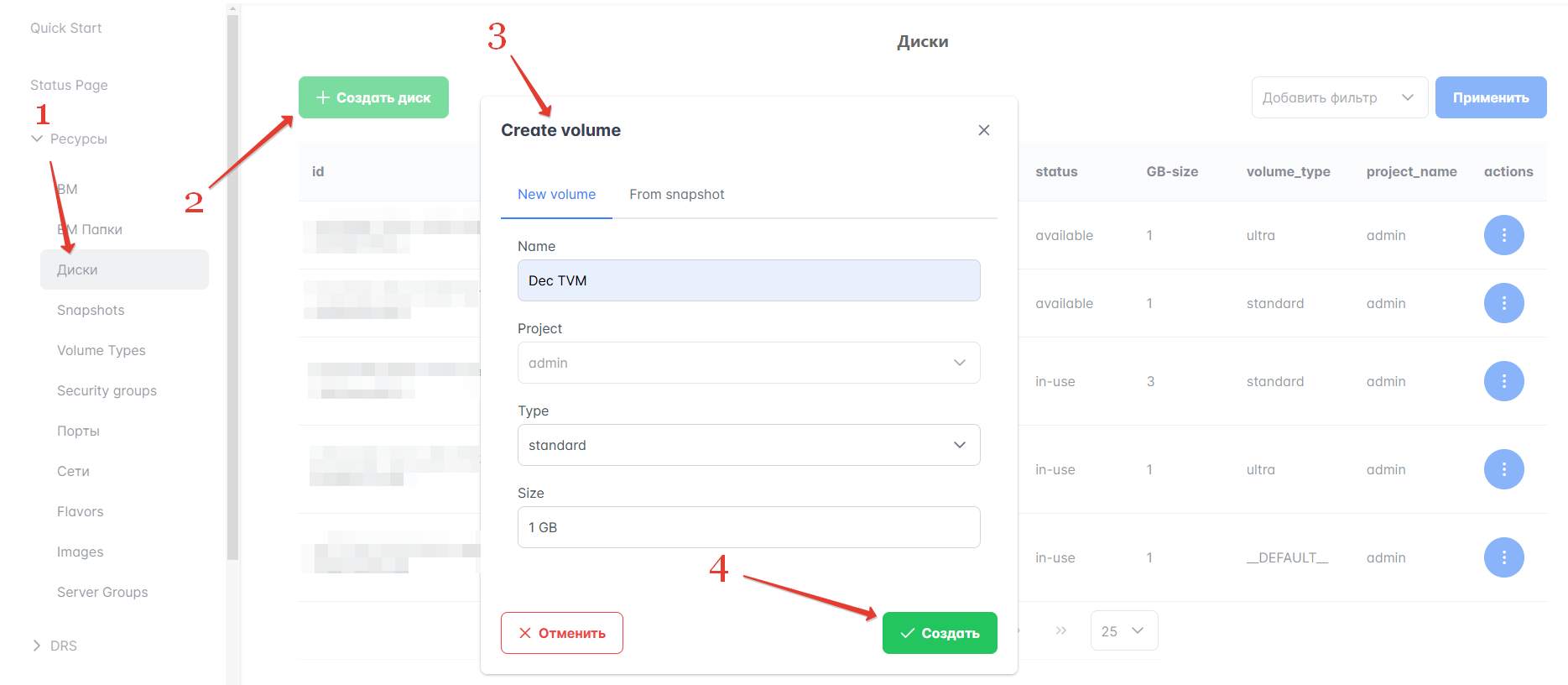 Создание диска