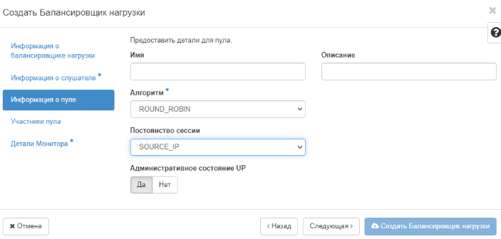 Заполнение информации о пуле
