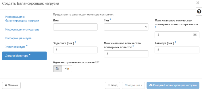 Добавление правила. Параметры интервалов проверки доступности
