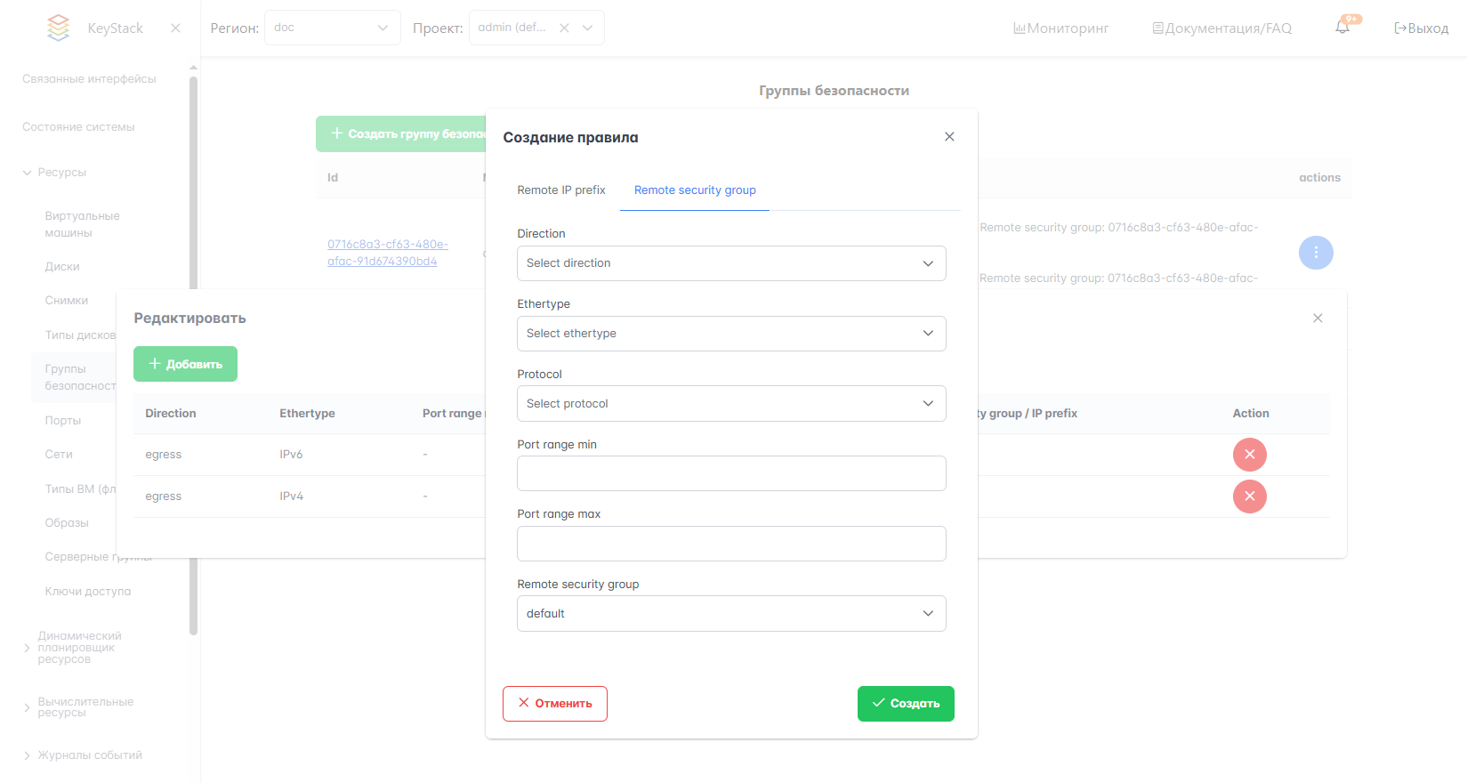 Правила группы безопасности Remote security group