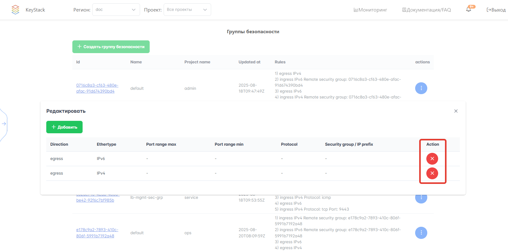 Удаление правила группы безопасности