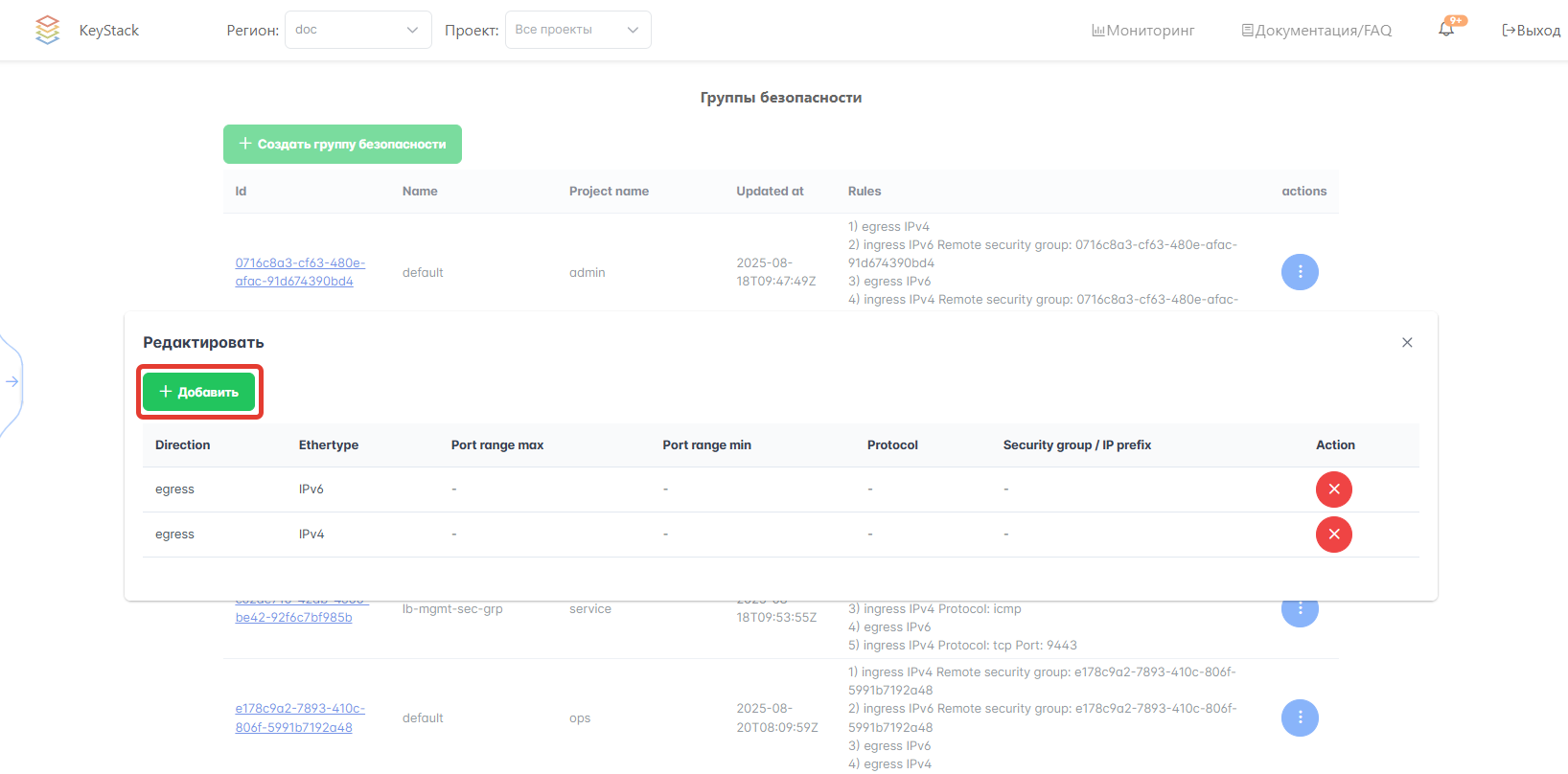 Правила группы безопасности