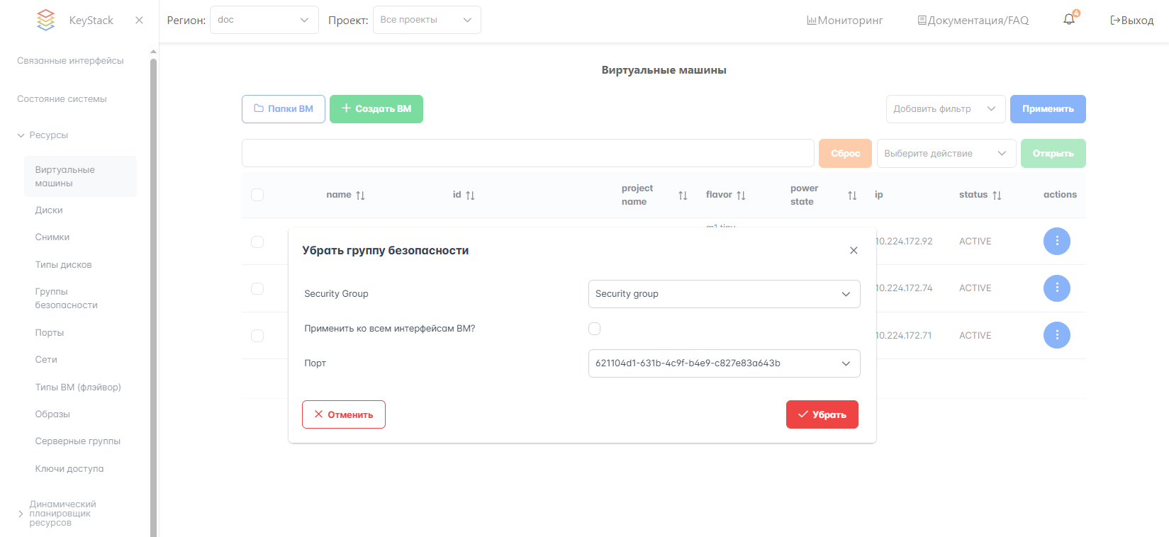 Удаление группы безопасности с ВМ