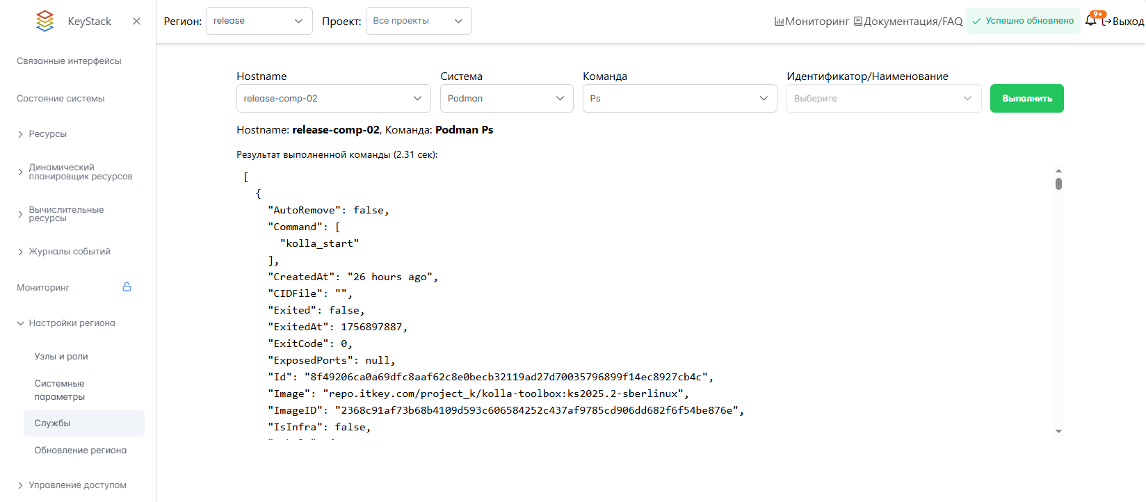 Команда Podman Ps на гипервизоре