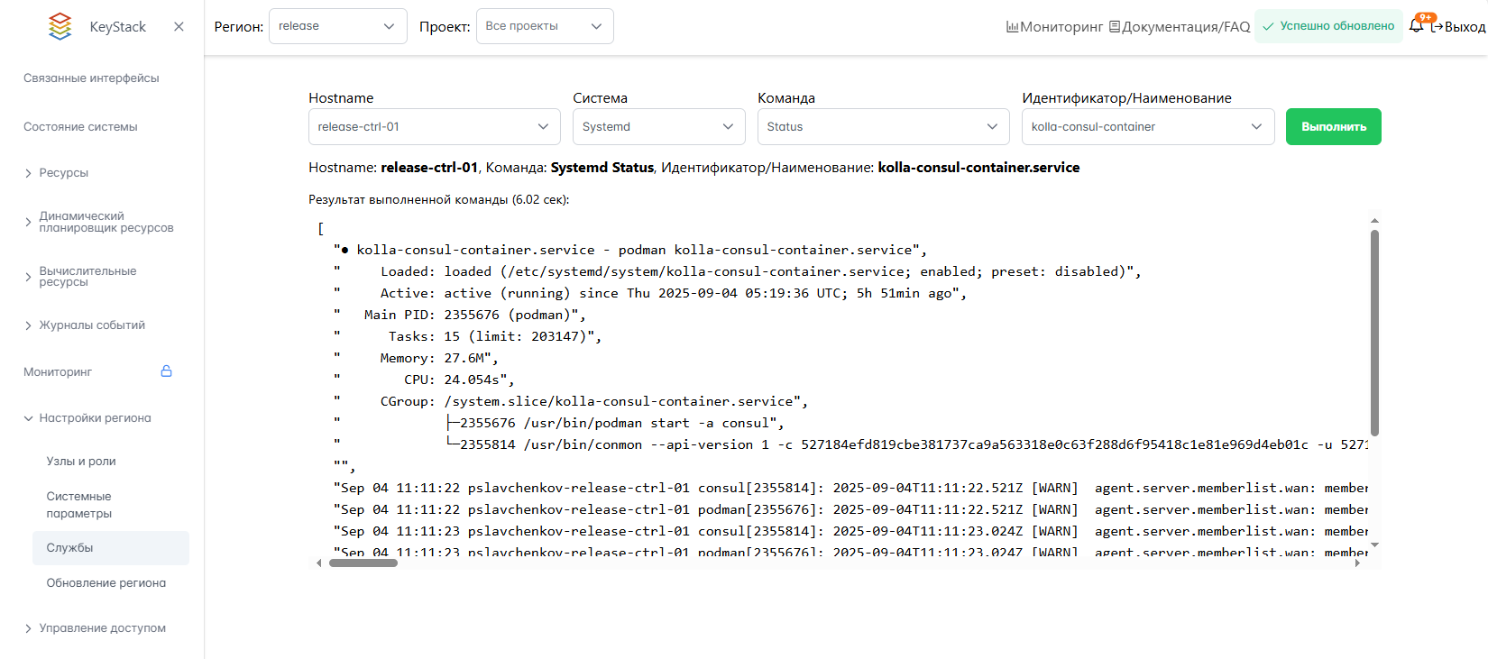 Команда Podman Status на контроллере