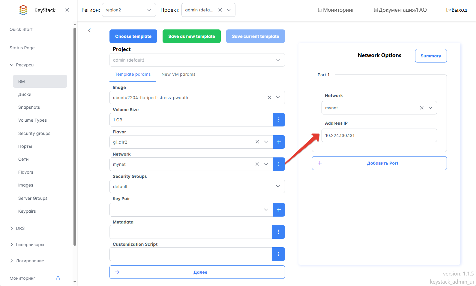 Заполнение параметра Address IP для ВМ