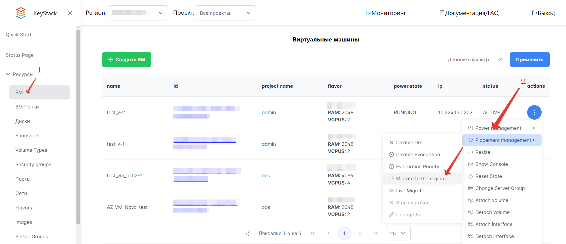 Перенос ВМ с дисками в другой регион