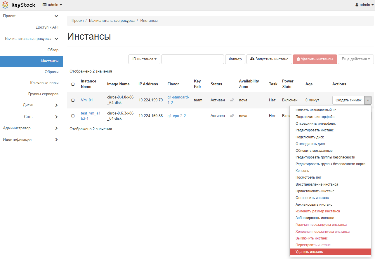 Удаление ВМ на портале самообслуживания