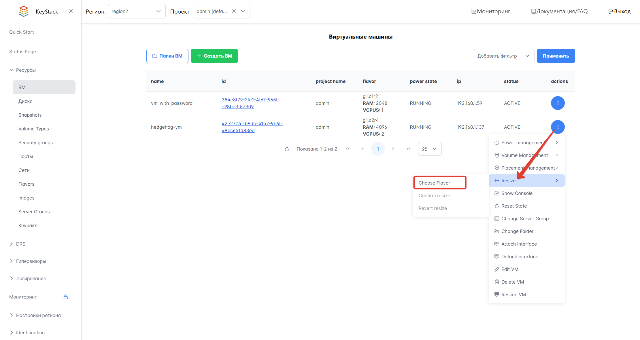 Изменение ресурсов ВМ на Портале администратора