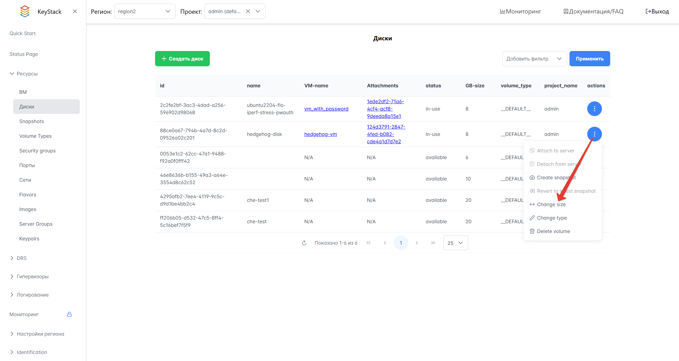 Изменение размера диска ВМ на Портале администратора