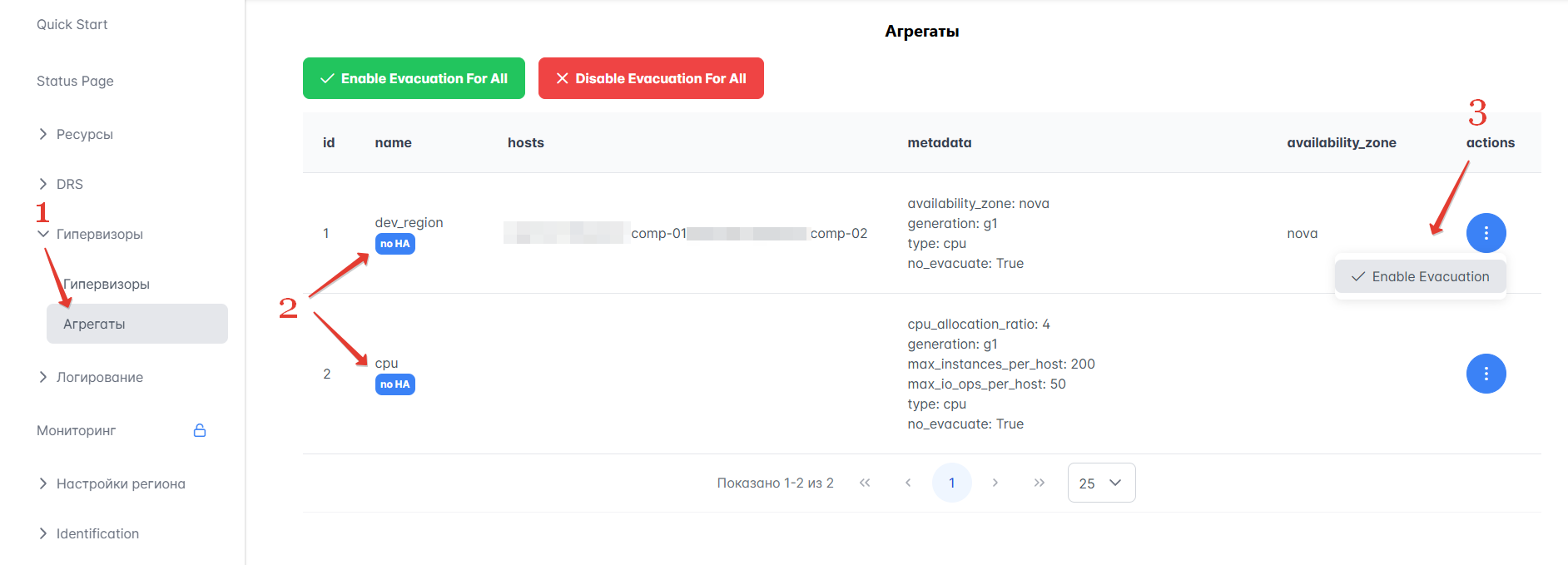 Эвакуация агрегатов