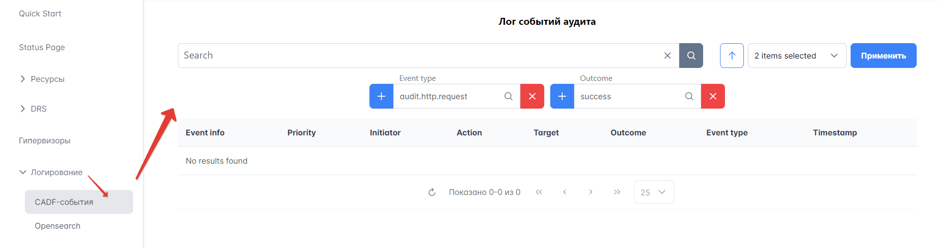 Фильтры событий аудита