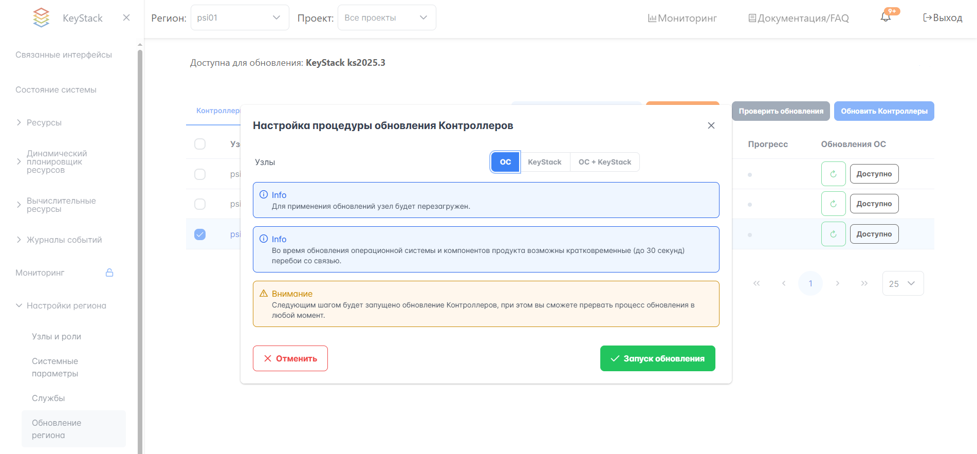 Настройка процедуры обновления контроллеров