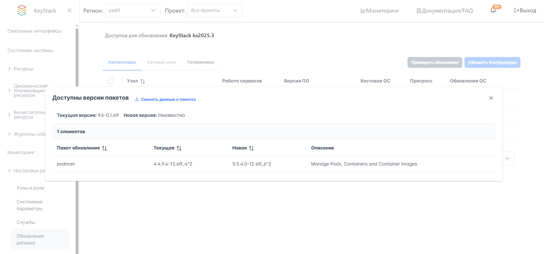 Доступные версии пакетов обновления контроллера