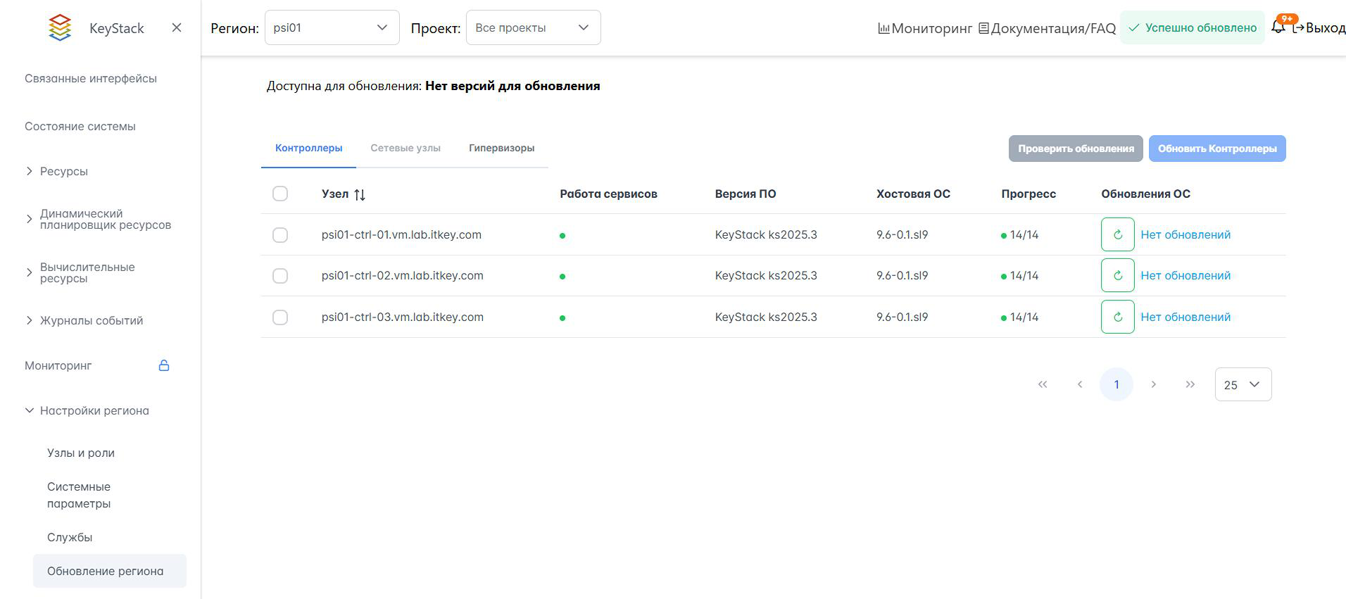 Успешное завершение обновления контроллеров