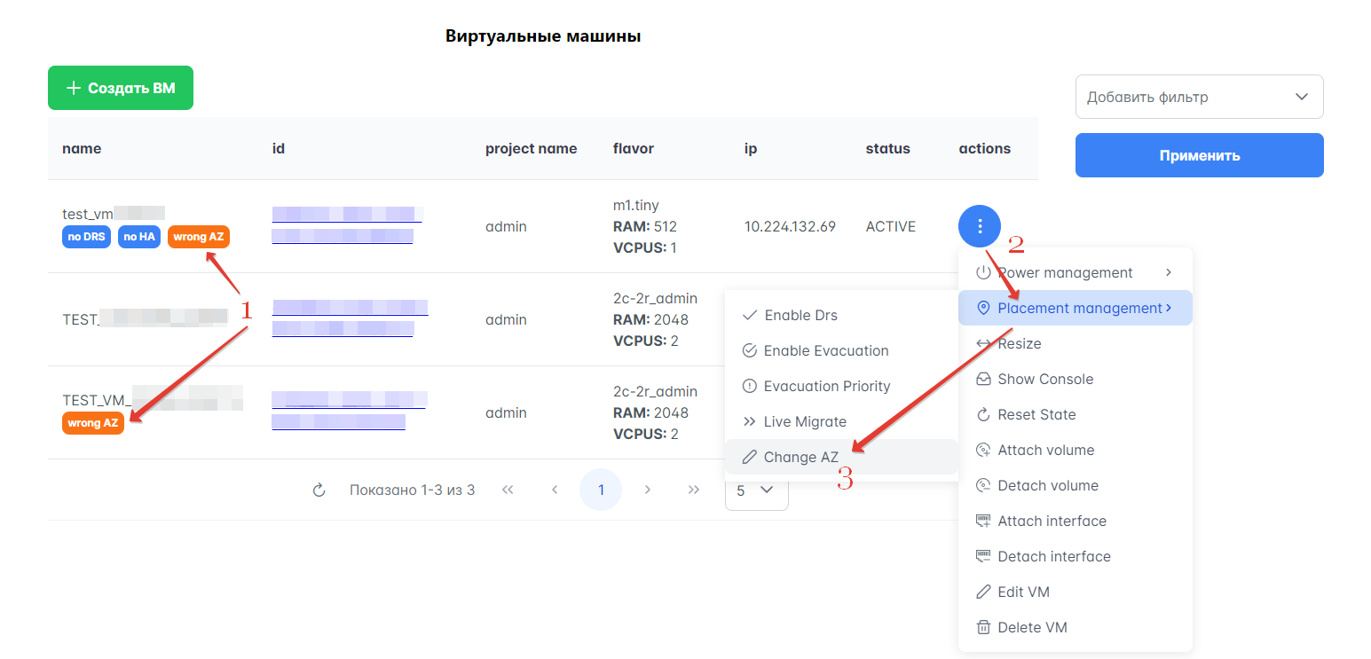 Смена зоны доступности ВМ