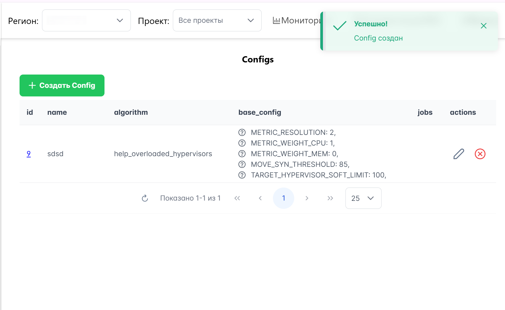 Список конфигураций DRS