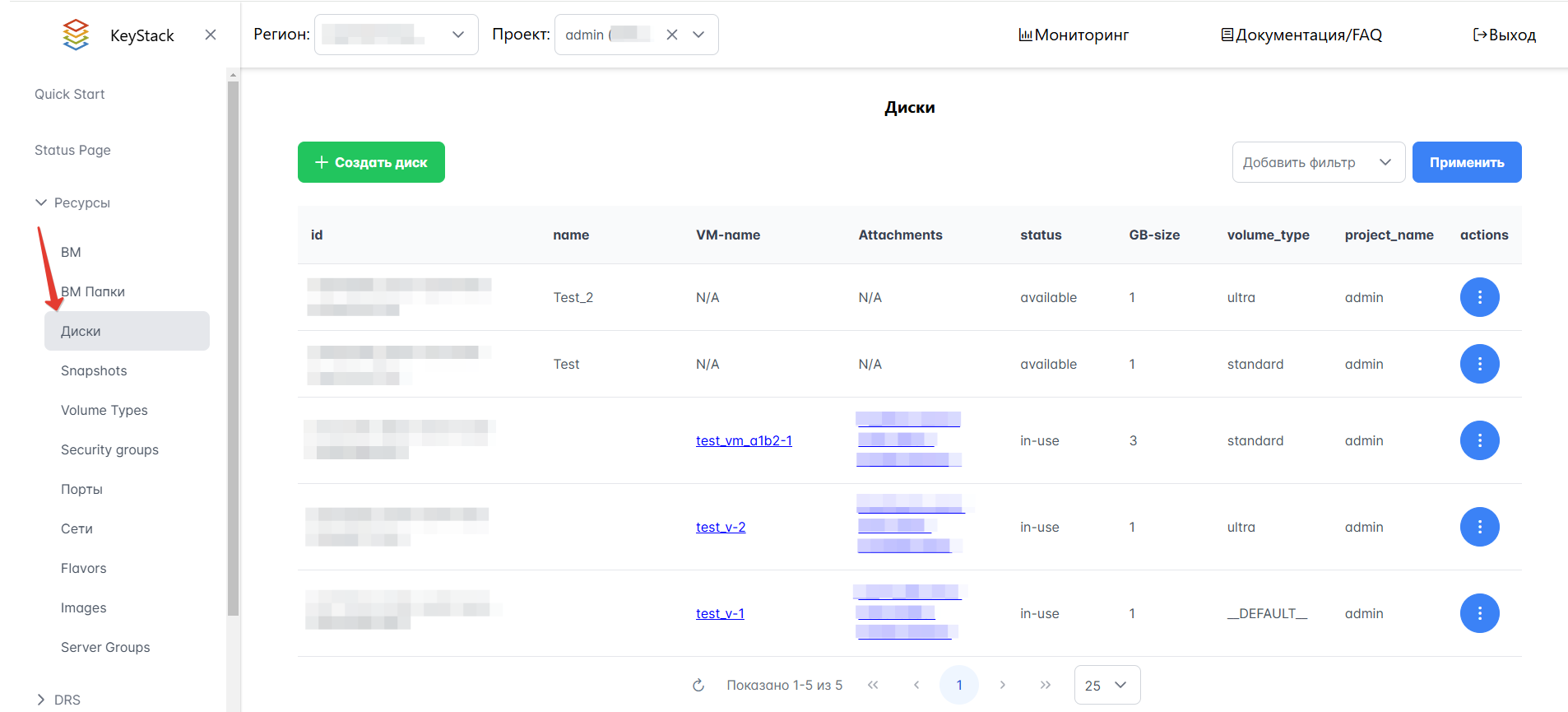 Пример списка дисков