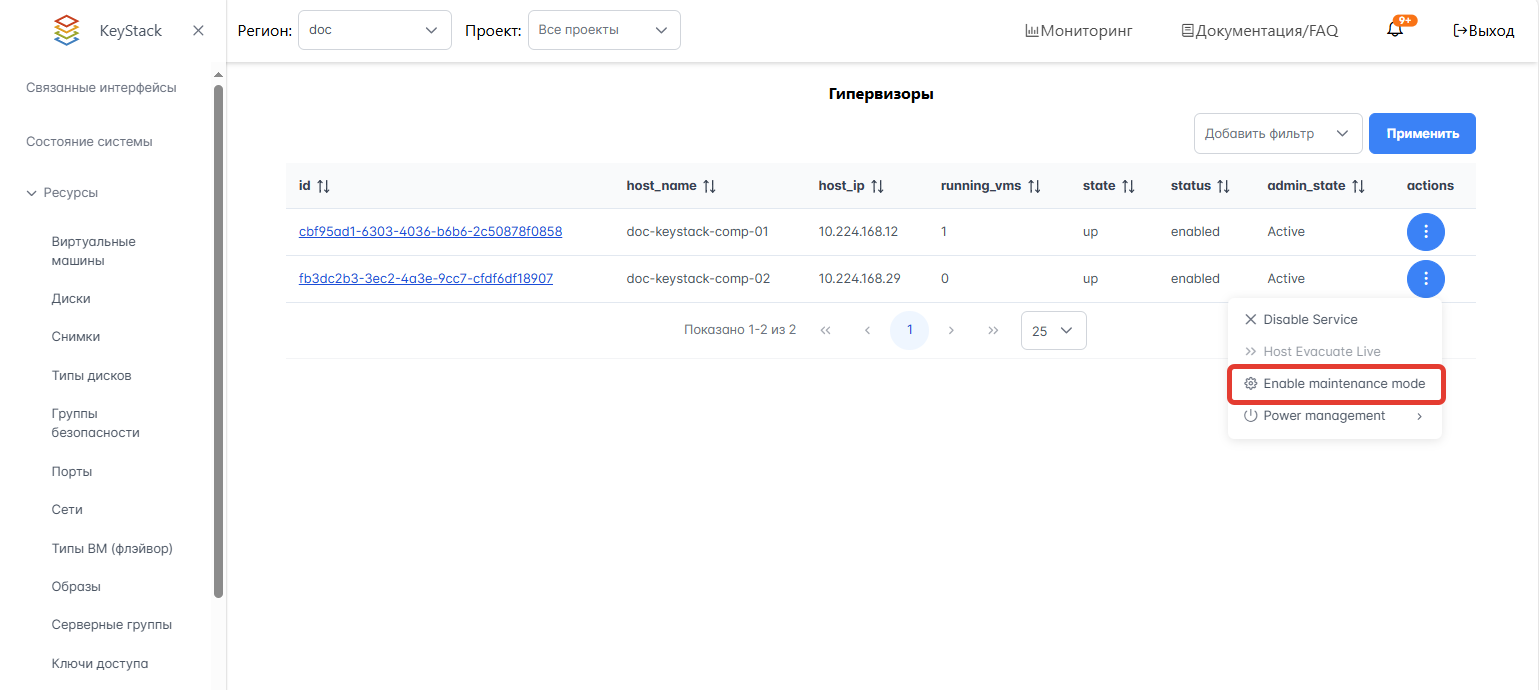 Режим обслуживания гипервизора