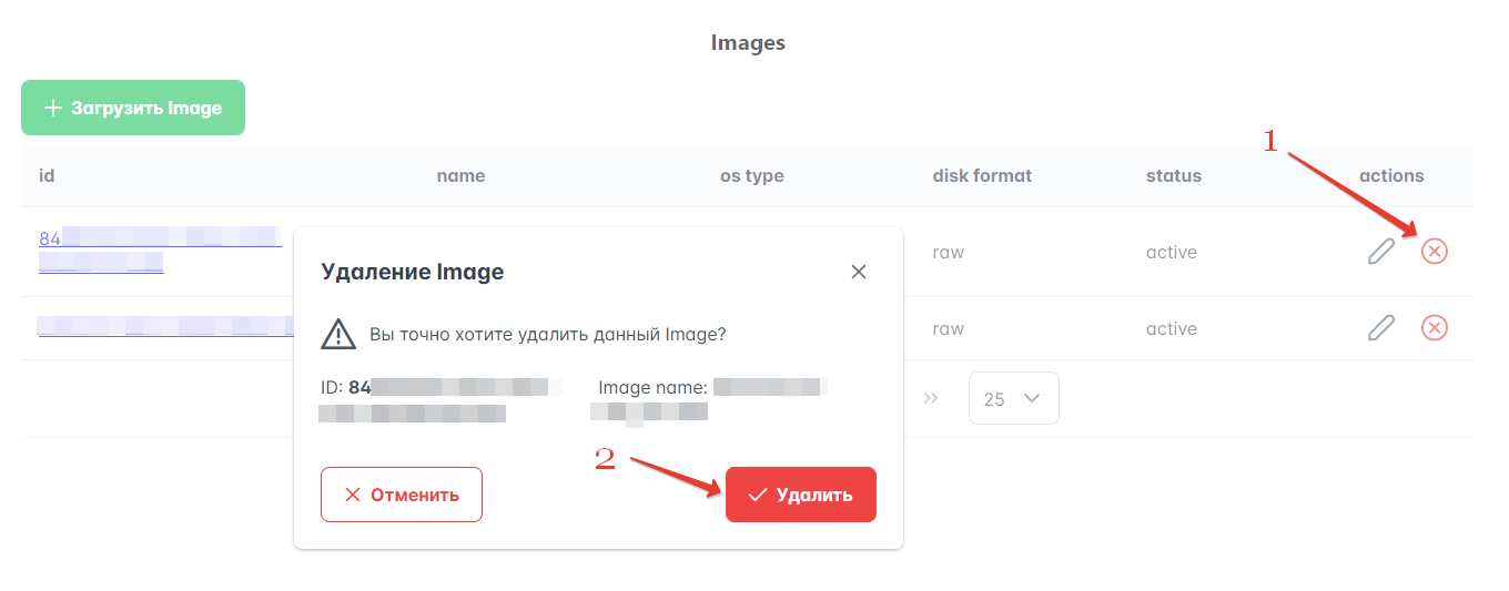 Удаление образа