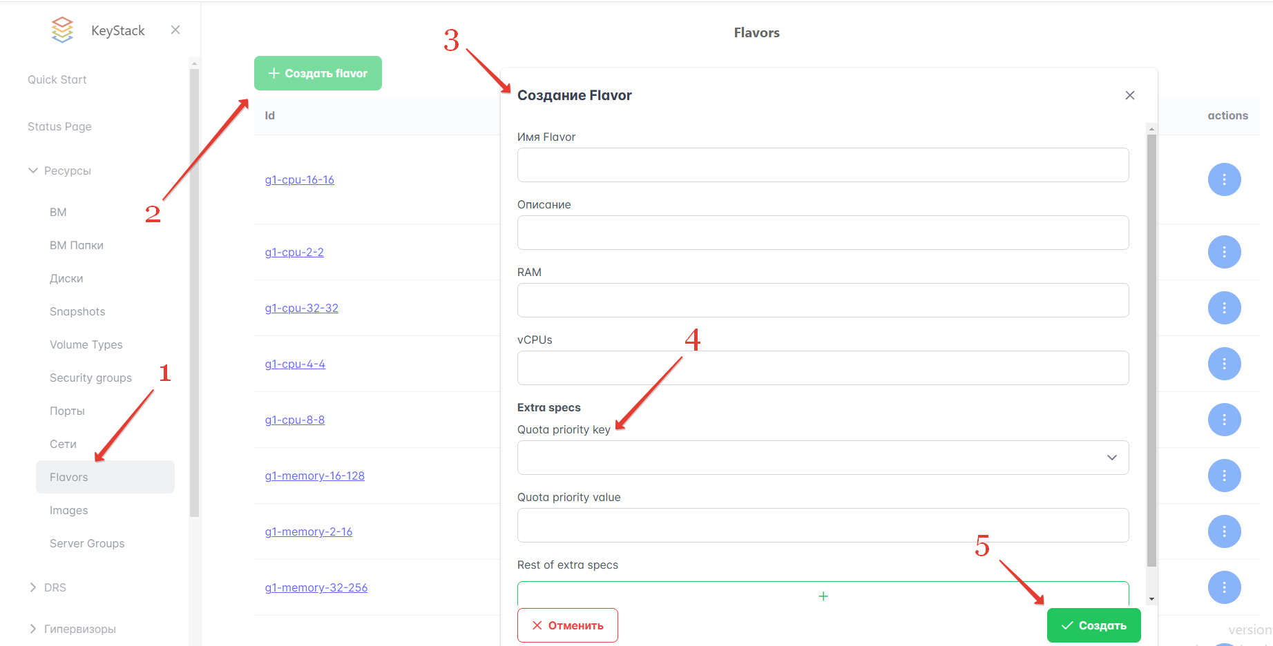Создание нового флейвора на Портале администратора
