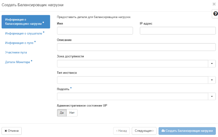 Создание балансировщика