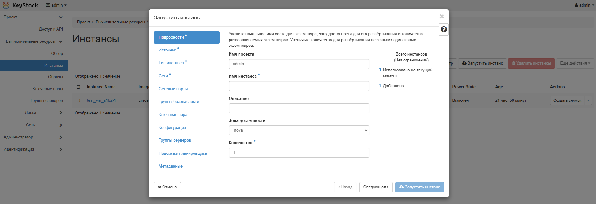 Создание новой ВМ на портале самообслуживания