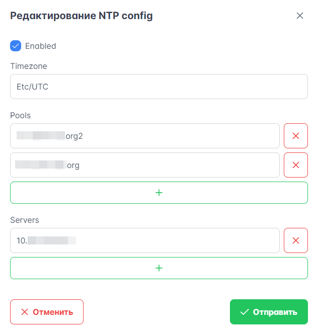 Изменение настроек NTP Config