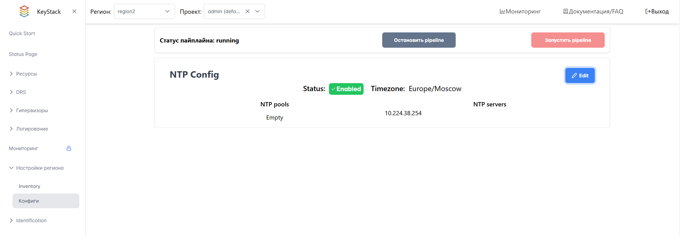 Запуск Pipeline NTP