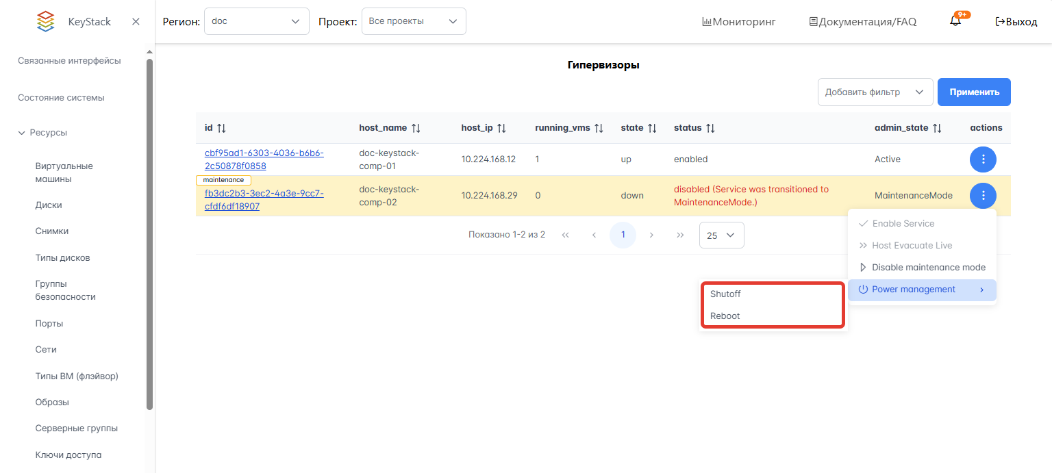 Выключение и перезагрузка гипервизора