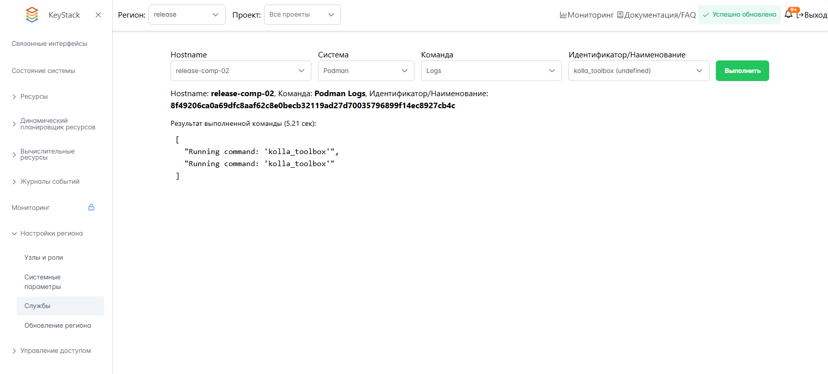 Команда Podman Logs на гипервизоре