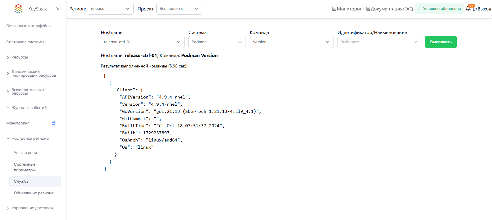 Команда Podman Version на контроллере