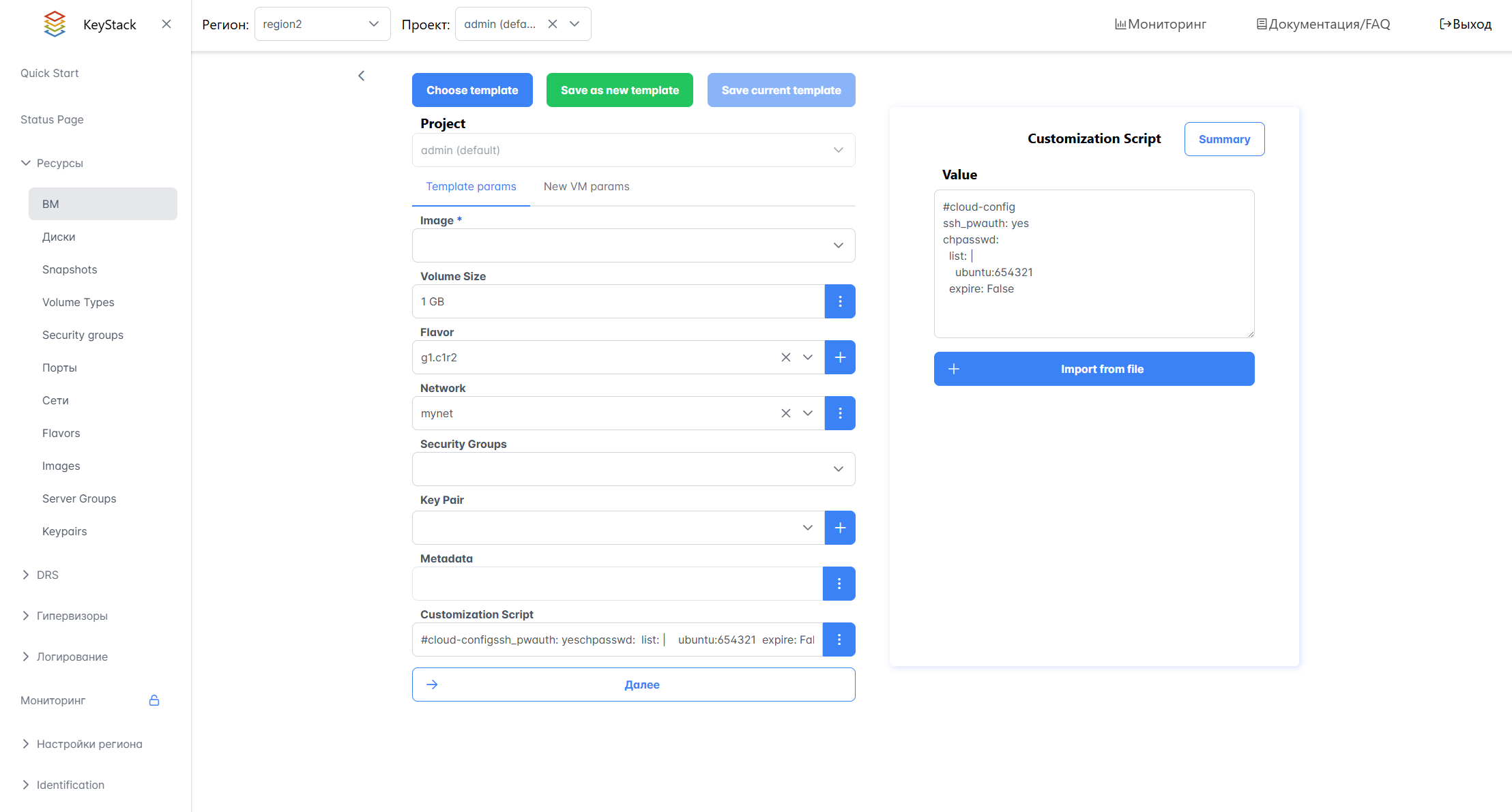 Создание новой ВМ с кастомизацией