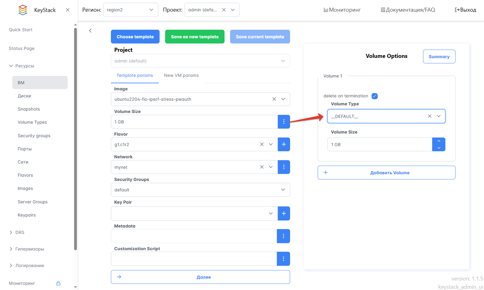Заполнение параметра Volume Type для ВМ
