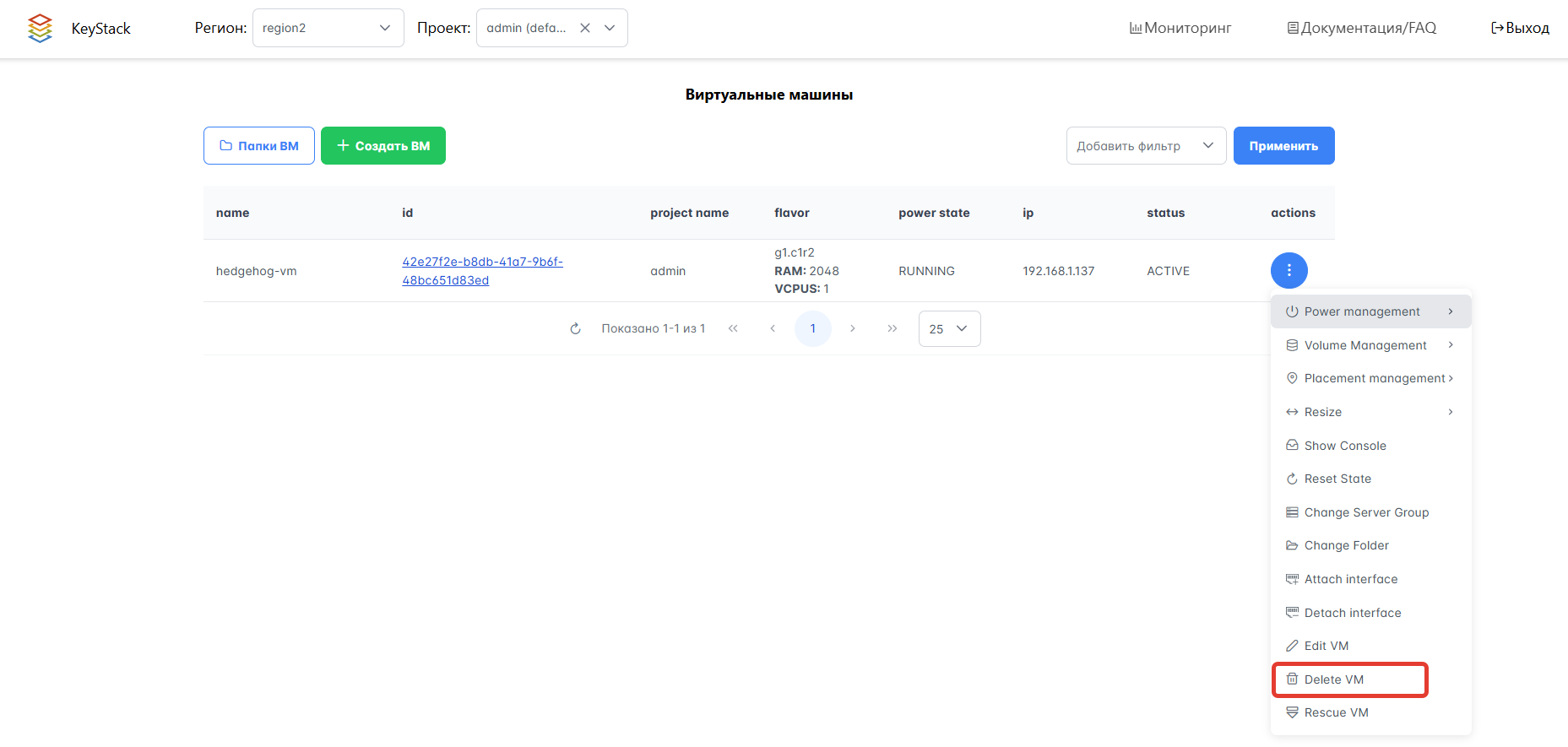 Удаление ВМ на Портале администратора