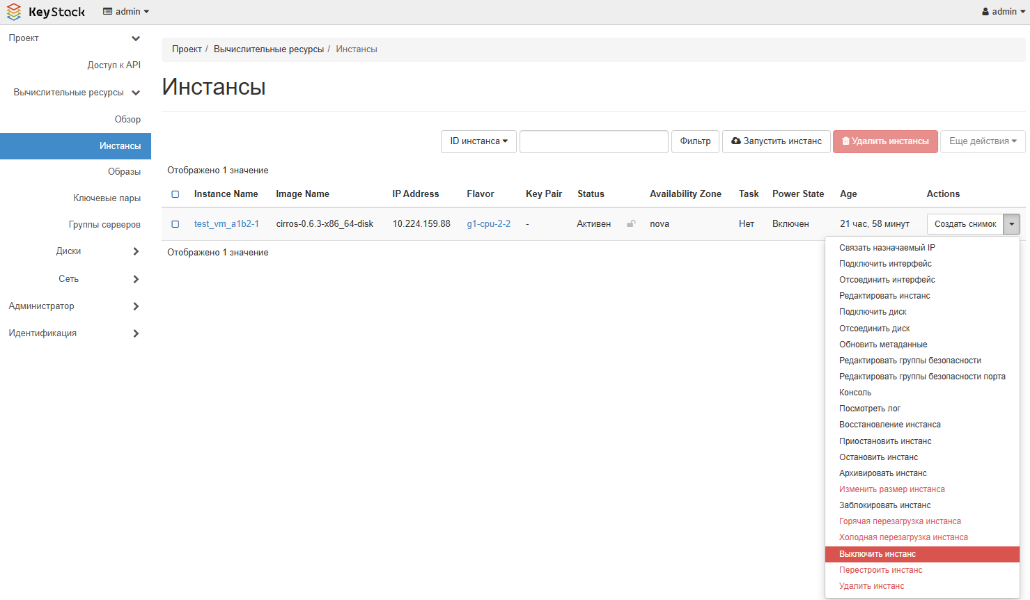 Управление состоянием ВМ на портале самообслуживания