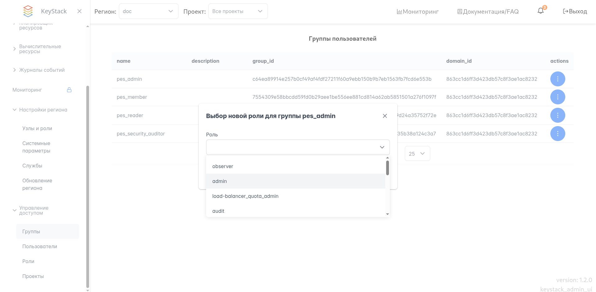Форма выбора  роли группе AD на проект