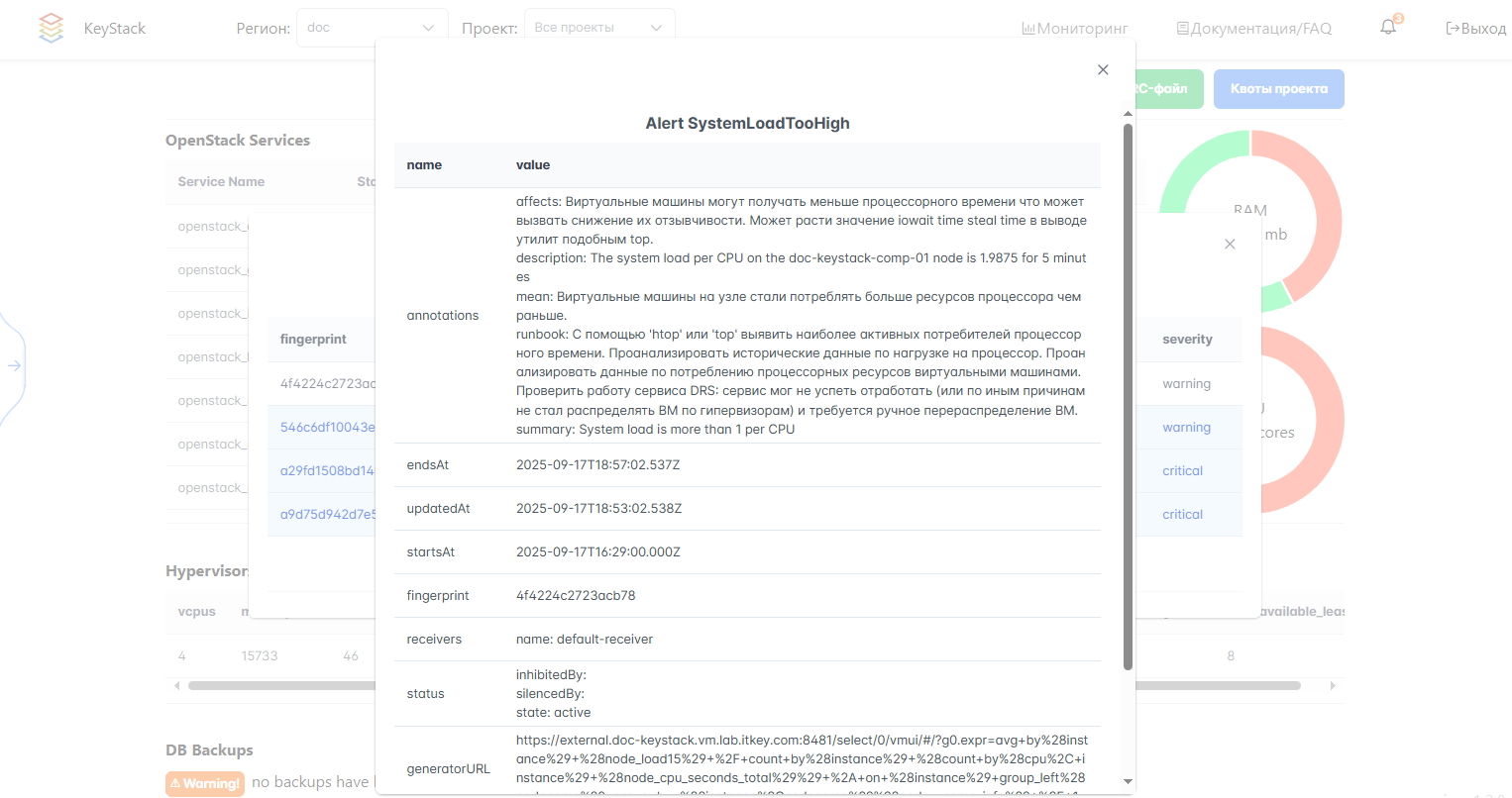 Детальная информация об уведомлении из Alertmanager на Портале администратора