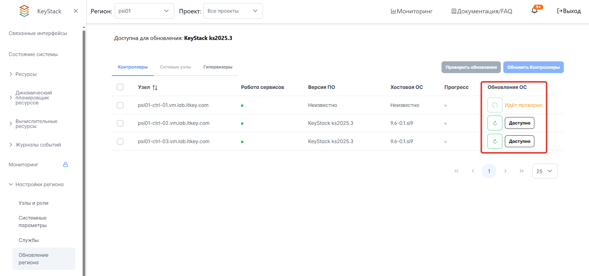 Проверка возможности обновления пакетов ОС контроллера