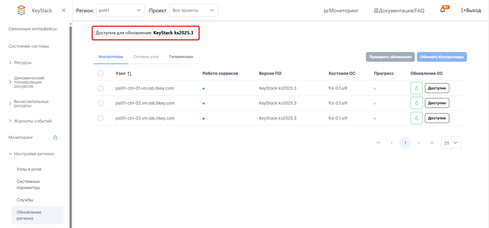 Проверка возможности обновления региона