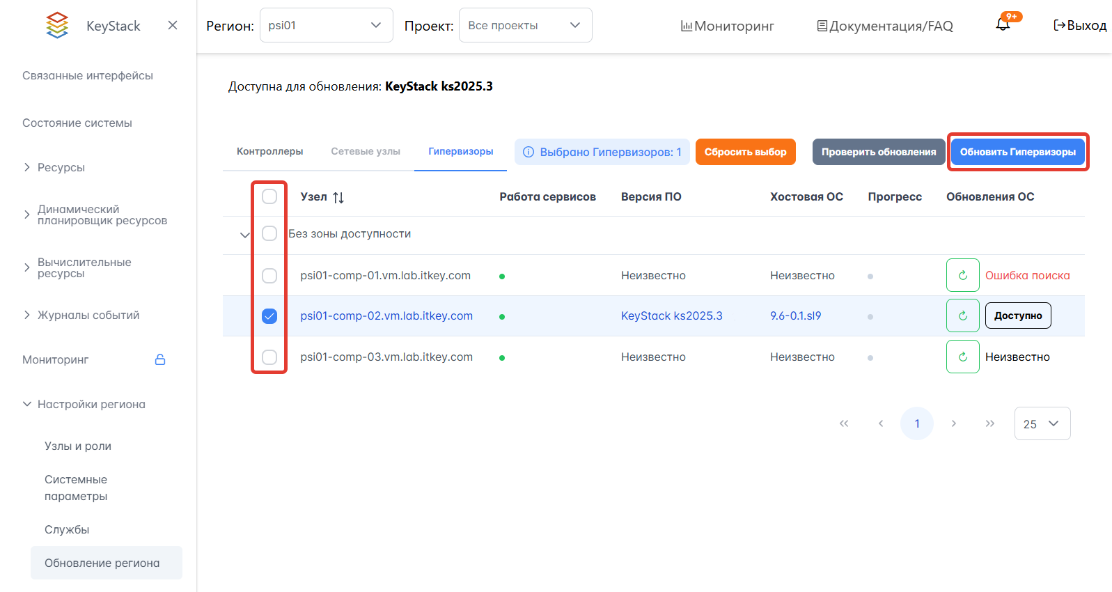 Выбор гипервизоров для обновления