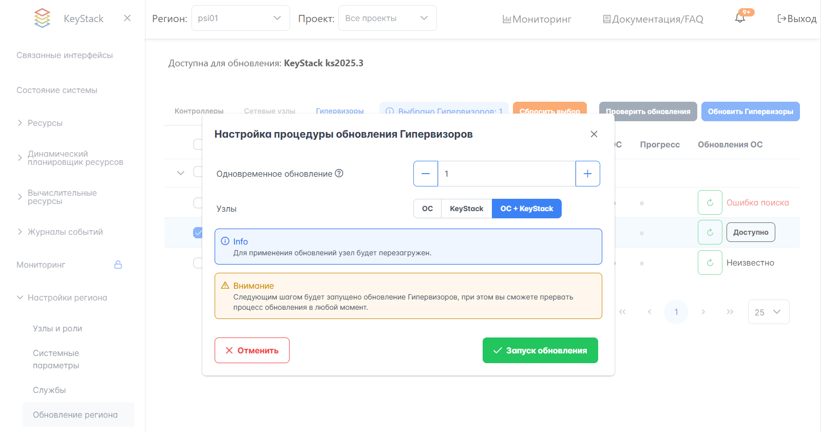 Настройка процедуры обновления гипервизоров