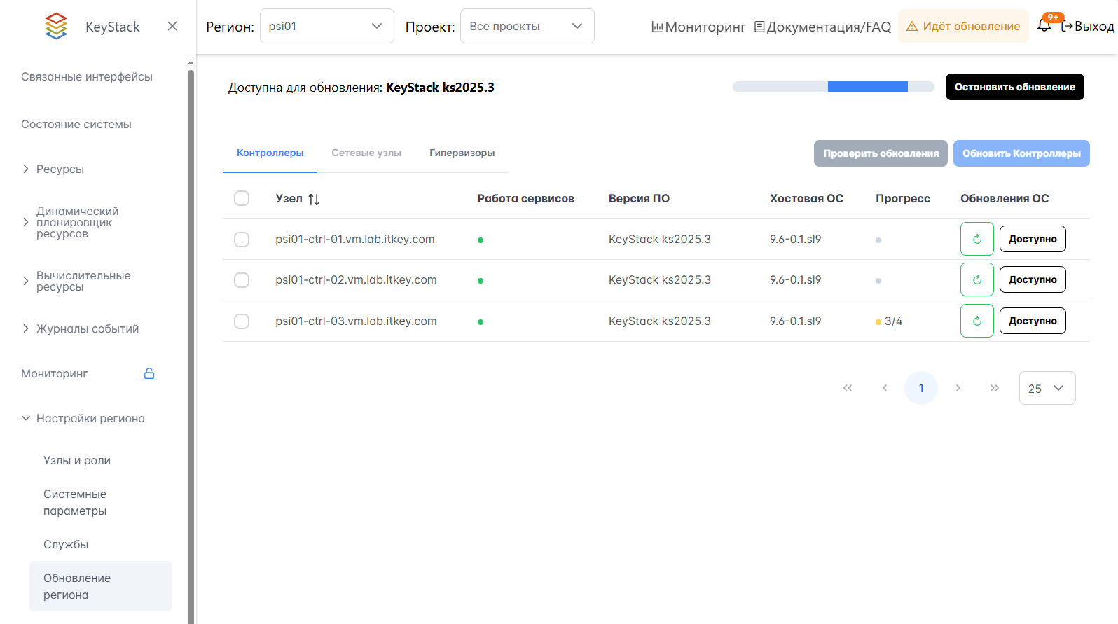 Процесс обновления контроллеров