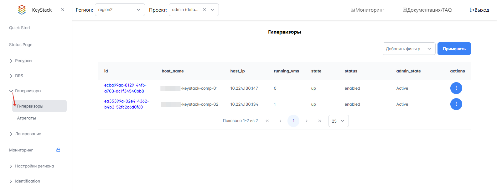 Просмотр списка гипервизоров