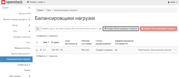 Список балансировщиков нагрузки